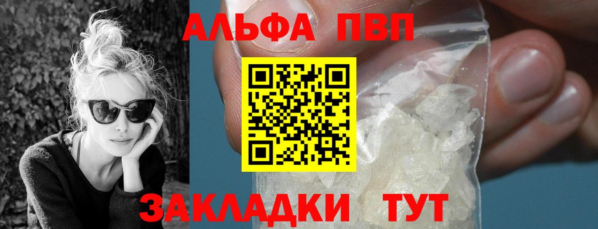 A PVP кристаллы Магадан