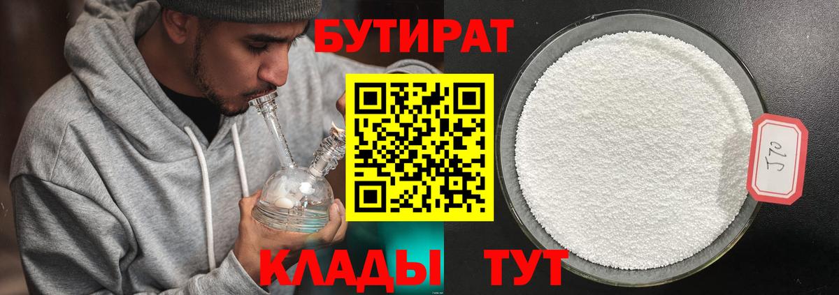 БУТИРАТ Butirat Магадан