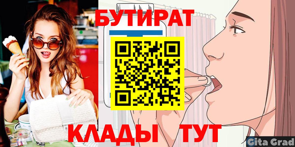 Бутират  БУТИРАТ бутик  Вход с VPN  Магадан 