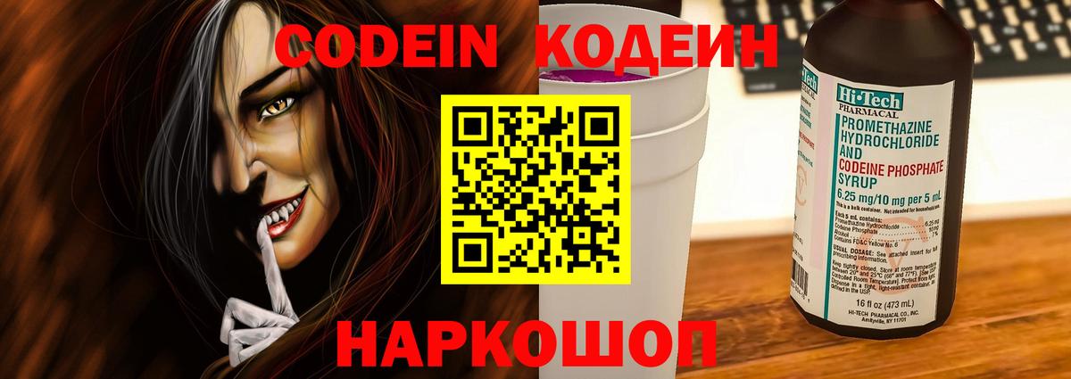 Кодеин напиток Lean (лин)  Кодеиновый сироп Lean напиток Lean (лин)  Магадан  Вход с VPN 