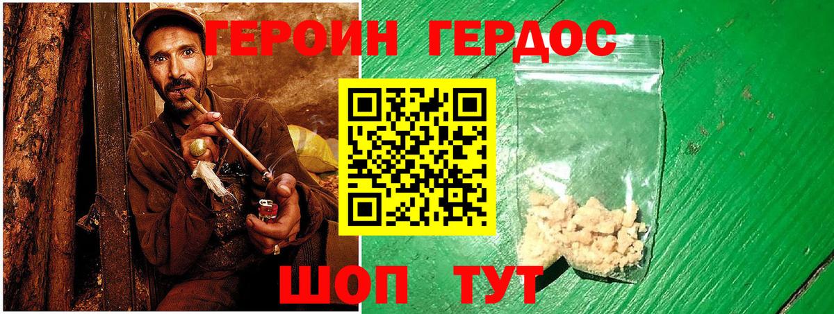 ГЕРОИН герыч  Вход с VPN  Героин  Магадан 